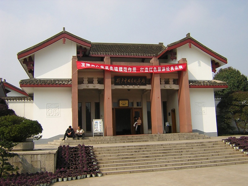 刘少奇故居和纪念馆